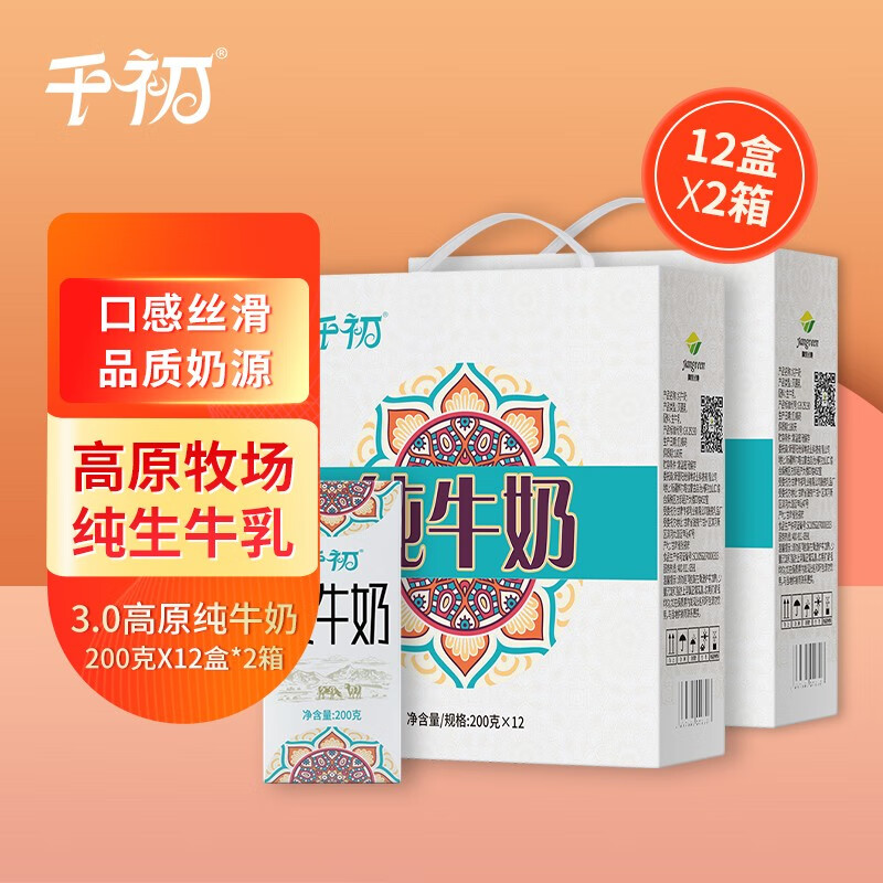 【官方旗舰店】千初 纯牛奶营养早餐奶全脂纯奶 200g*12瓶*2箱