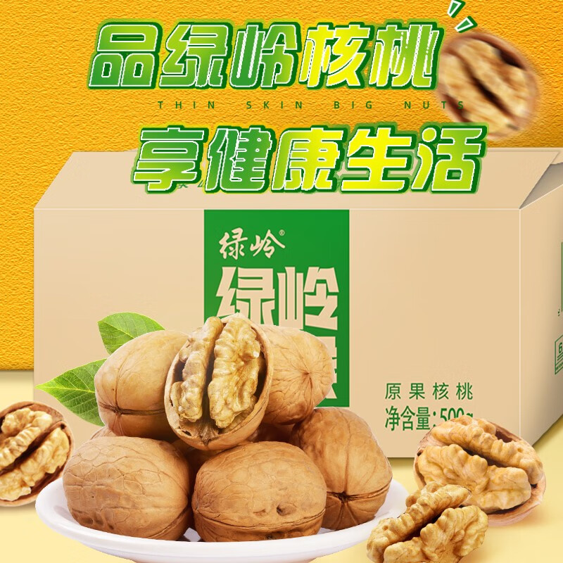 【旗舰店】绿岭 薄皮原味生核桃 500g原果*2箱