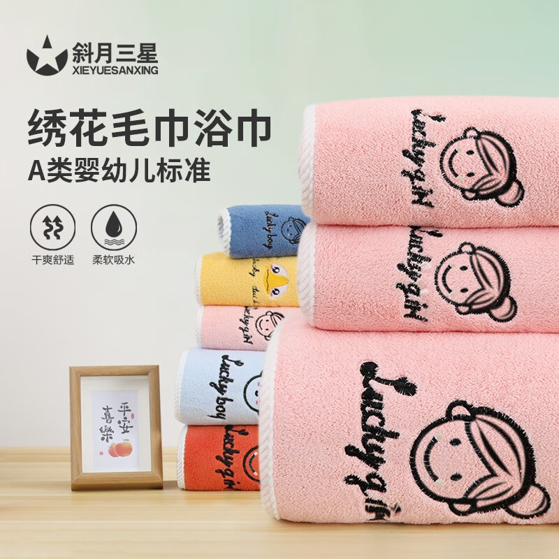 【旗舰店】斜月三星 珊瑚绒毛巾浴巾三件套【2毛巾+1浴巾】