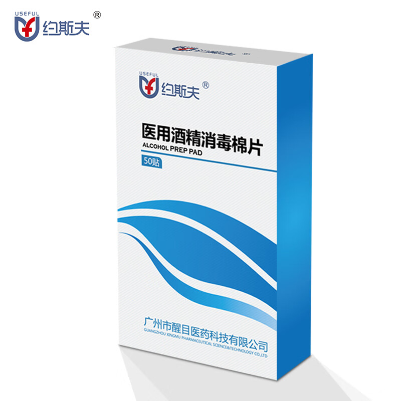 【旗舰店】约斯夫 医用酒精棉片 50片*4盒