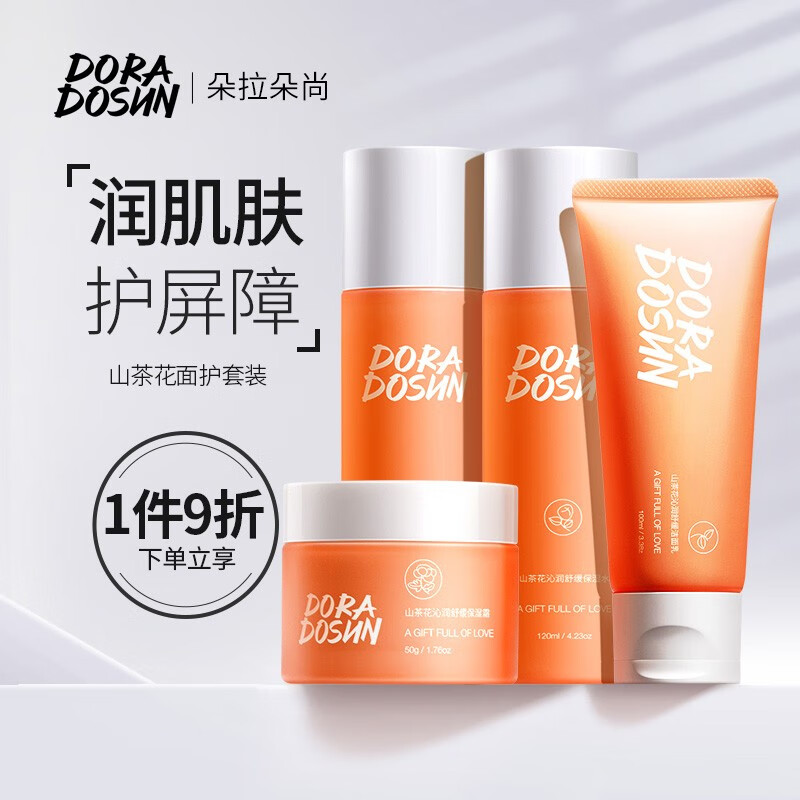 【秋冬新品】朵拉朵尚山茶花礼盒(舒缓修护补水保湿亮肤 女士化妆品