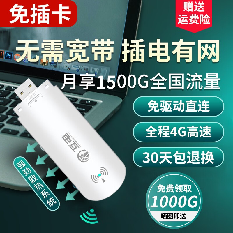 【旗舰店】 互电 随身wifi免插卡无线网卡 送1000G流量