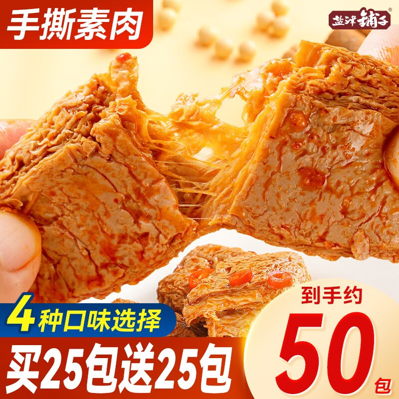 【旗舰店】盐津铺子 手撕素肉素牛排 约50包