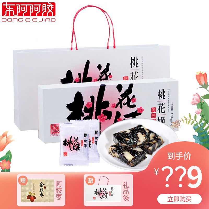 京東￥189價同618東阿阿膠桃花姬阿膠糕即食阿膠膏180g禮盒裝