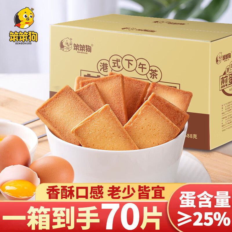 【旗舰店】笨笨狗糕干糕点鸡蛋饼干588g 25%蛋含量(箱装)