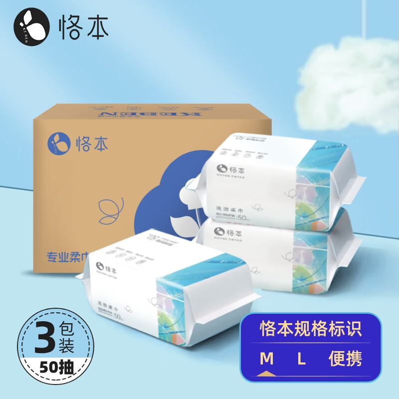 【JD旗舰店】恪本 洗脸巾  50抽*3包（20*15cm）