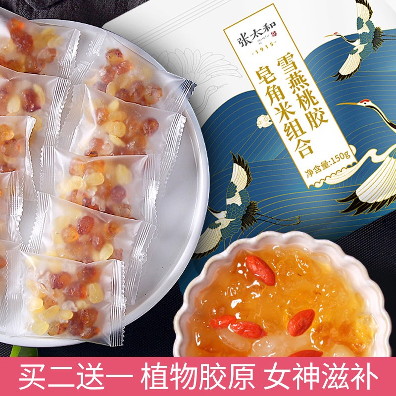【张太和旗舰店】 雪燕+皂角米+桃胶组合（十次量） 约150g