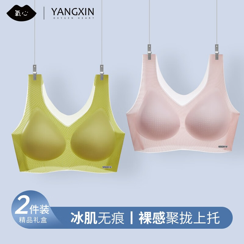 【旗舰店】氧心（YANGXIN）无痕内衣 2件装