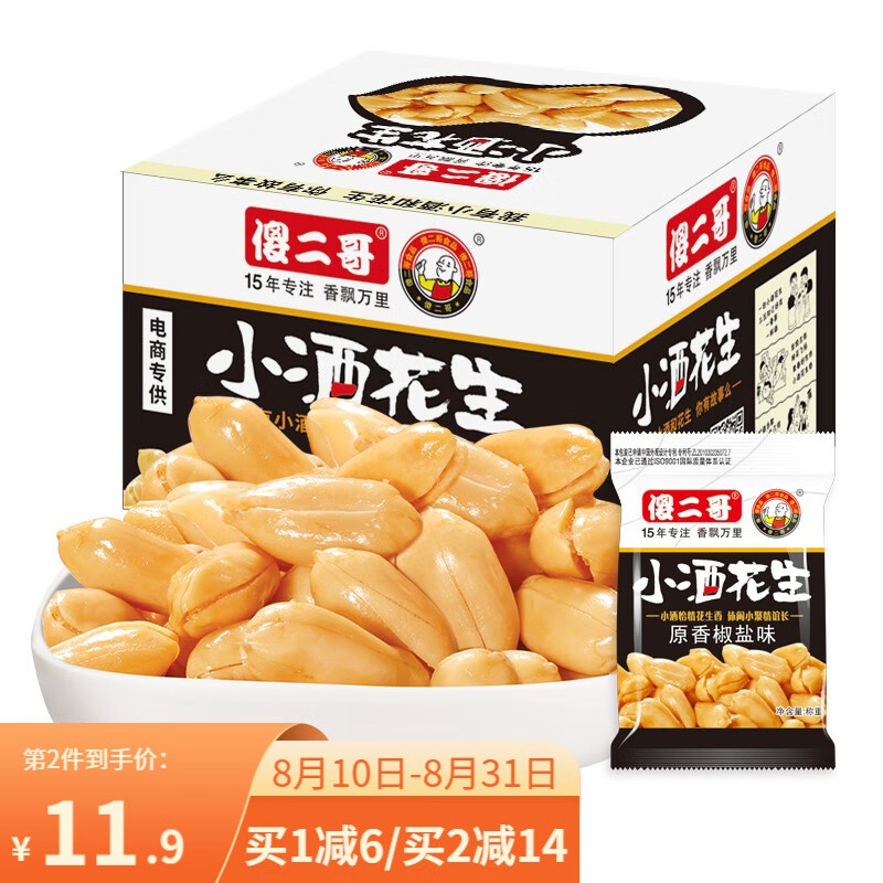 【实付16.9包邮】傻二哥 小酒花生米 400g/盒 椒盐味