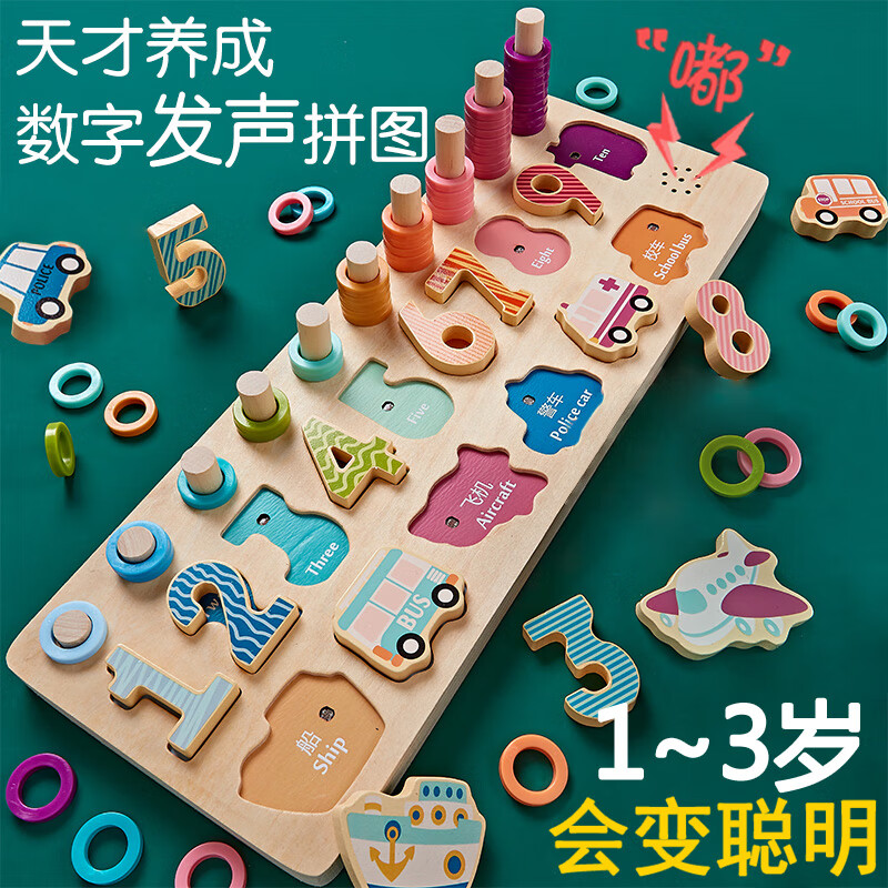 三合一  婴幼儿童玩具对数板 【基础款】数字拼图-交通