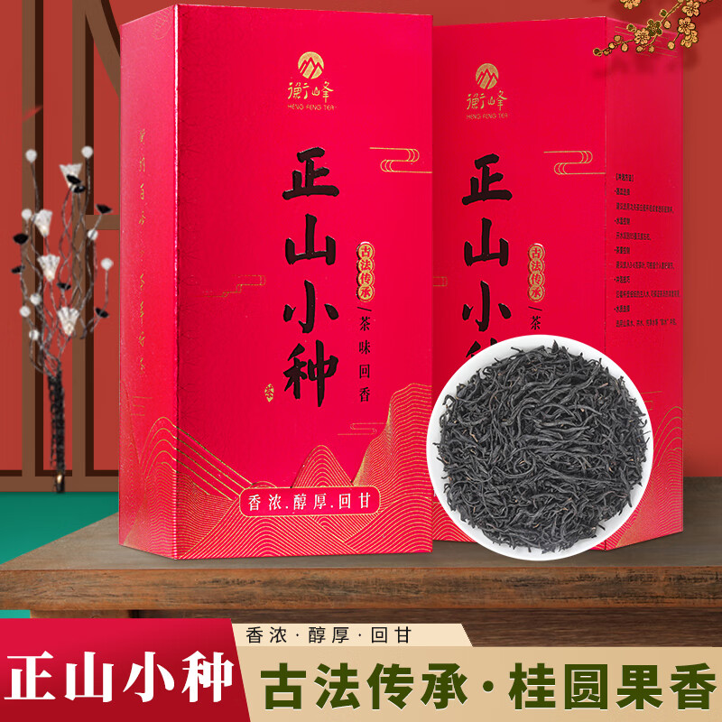 【旗舰店】衡峰 正山小种红茶浓香型 礼盒装125g*2盒