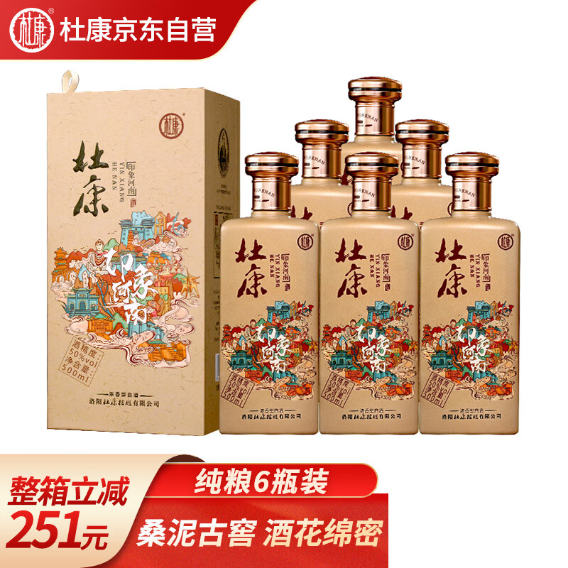 【到手价518！】【京东自营】杜康 印象河南  浓香型白酒 50度  500ml*6瓶