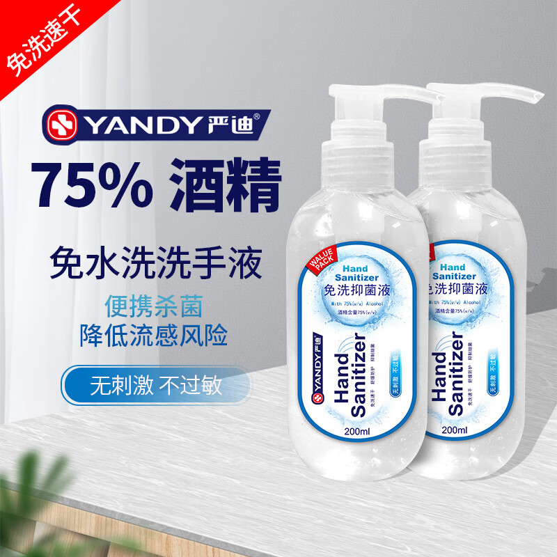 【京东专营店】严迪YANDY免洗洗手液200ml*2瓶