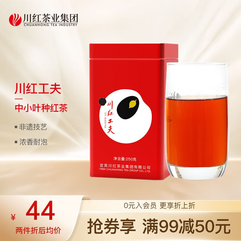 【官方旗舰店】林湖飘雪 川红工夫 浓香一级红茶 250g 罐装