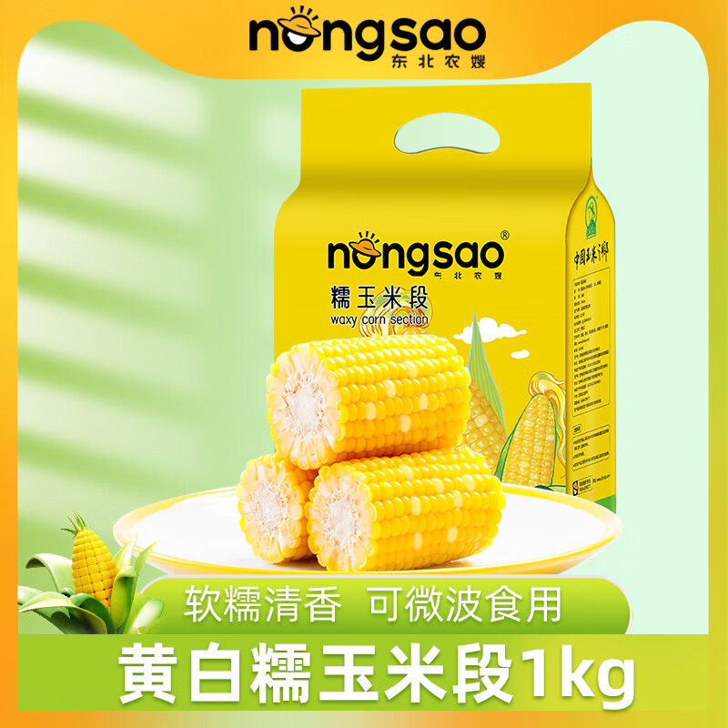 【JD好店】东北农嫂 黄白糯玉米段 100g*10袋