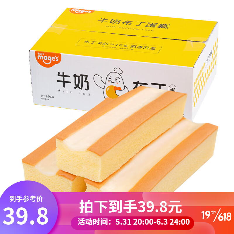 【旗舰店】麦吉士牛奶布丁蛋糕390g*2盒