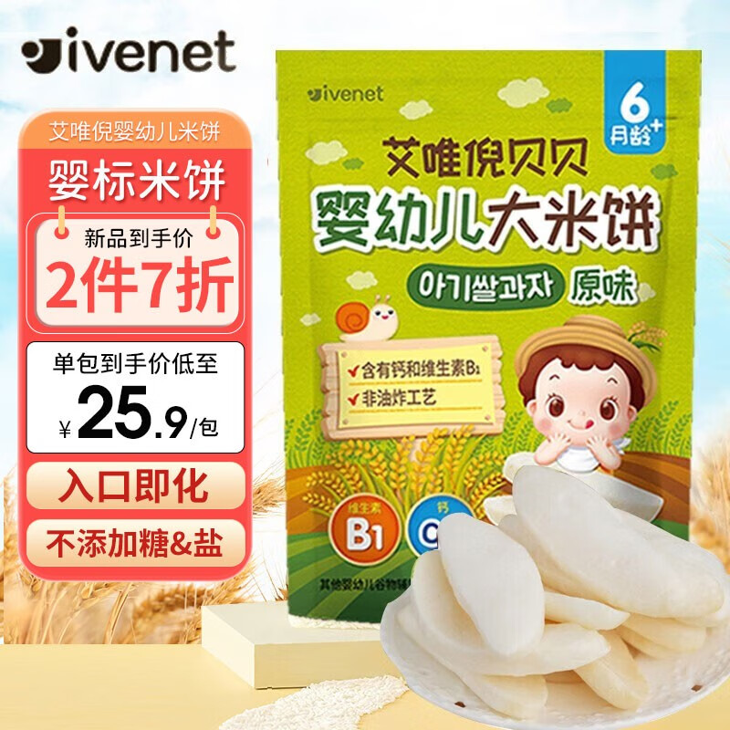 【漏洞23.8】艾唯倪 韩国原装进口婴幼儿大米饼