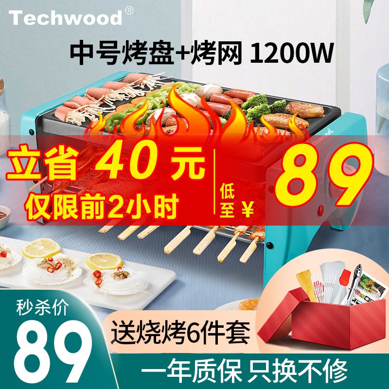 【旗舰店】techwood  双层烧烤架电烤盘【送礼包】中号2-5人