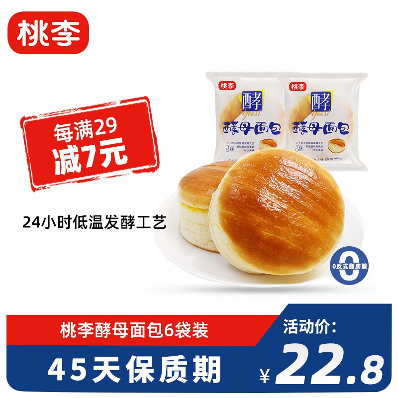 【漏洞19.8】桃李 酵母面包 牛奶蛋羹味75g/袋*6袋