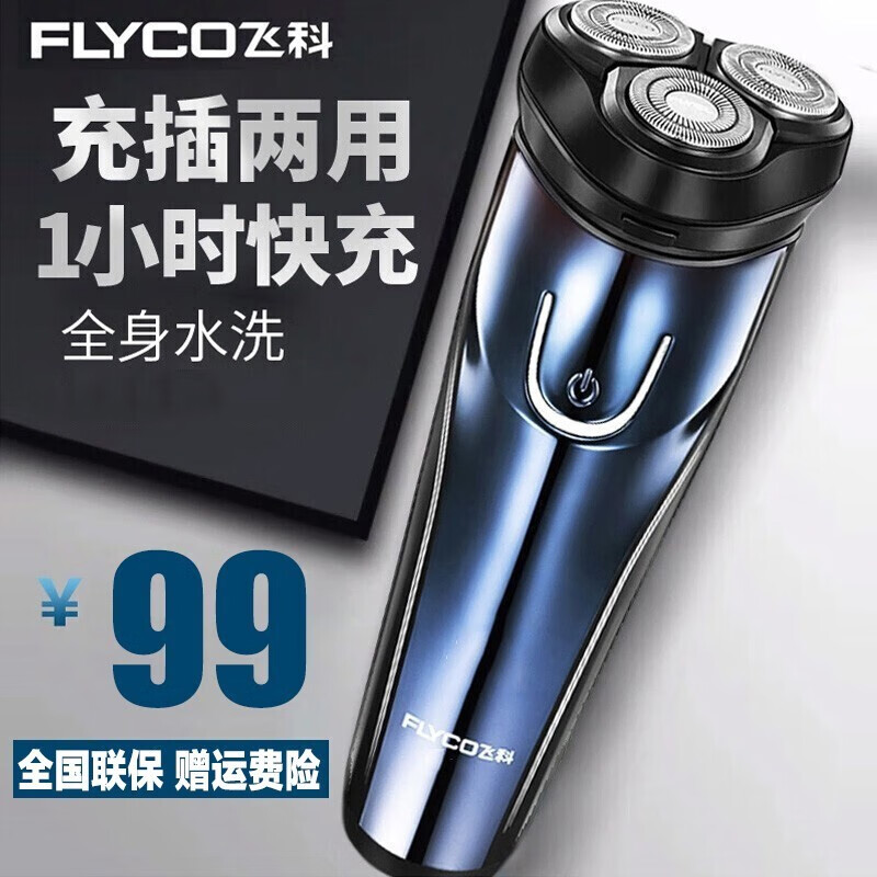 【漏洞89！】【旗舰店】 飞科剃须刀电动刮胡刀FS366