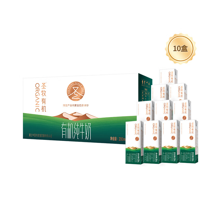 【拍4箱79.9！旗舰店】圣牧 有机纯牛奶 品醇200ml*10盒*1箱