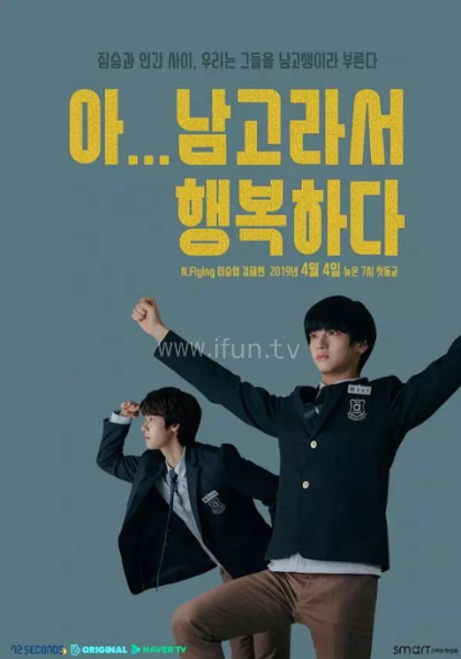 啊！因为是男高，所以很幸福