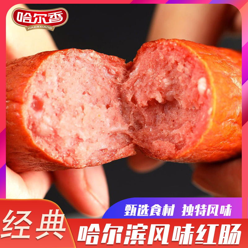 【旗舰店】哈尔香风味红肠500g*1袋