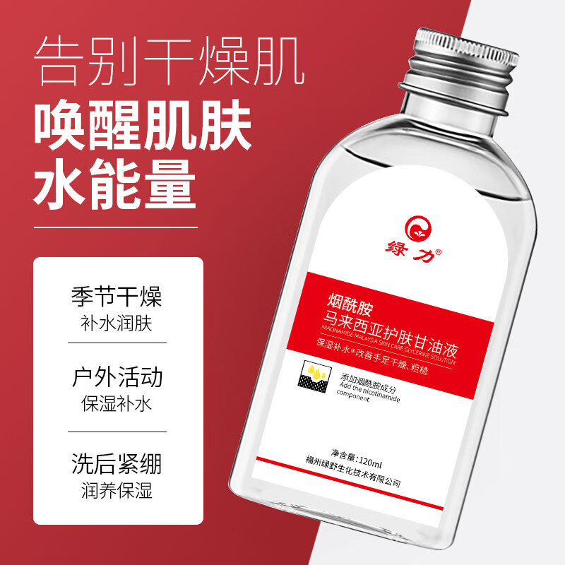 绿力 橄榄VE护肤甘油滋润保湿防裂手足护手甘油全身护肤 烟酰胺马来西亚护肤甘油*3瓶