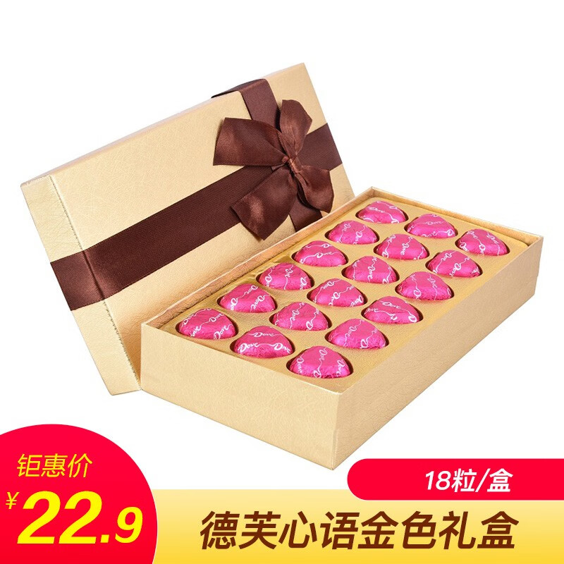 【礼盒包装】德芙巧克力心语18粒
