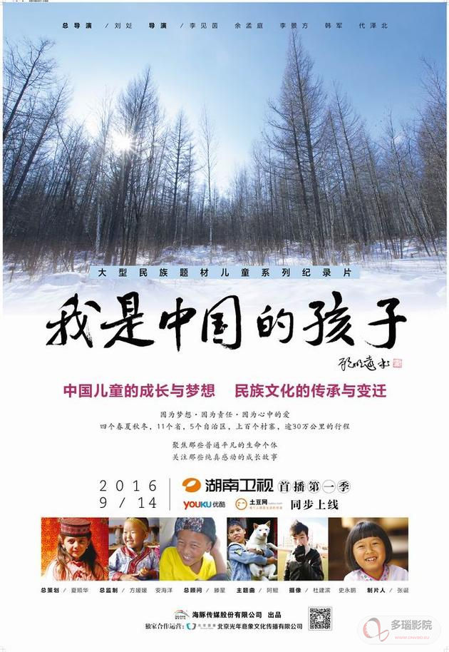 我是中国的孩子