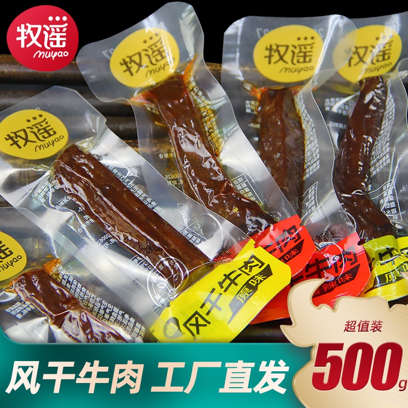【旗舰店】牧谣卤风干手撕牛肉干 250g