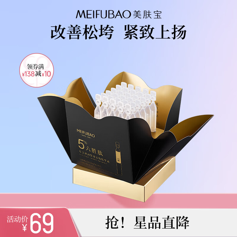 旗舰店】美肤宝 参芝弹润紧致安瓶精华液 1.5mlx30支/盒