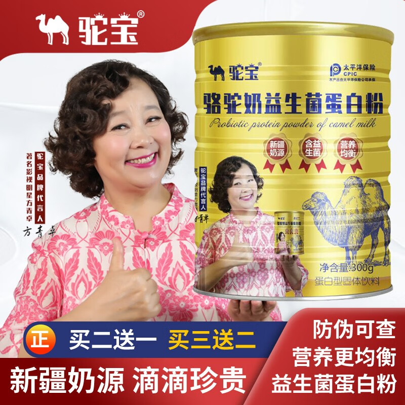 【CCTV10上榜品牌】驼宝 益生菌配方骆驼奶粉 300g/罐