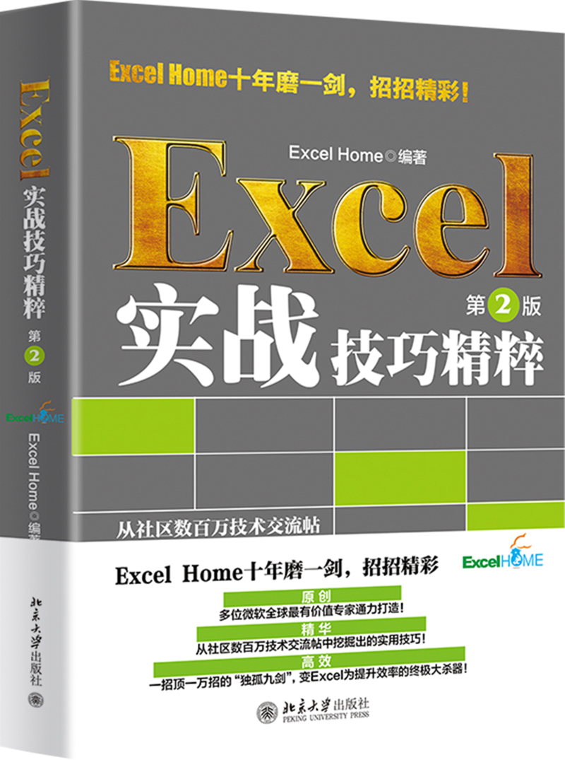 excelhome