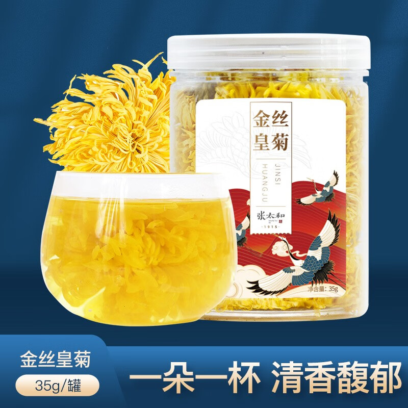 【京东旗舰店】张太和 金丝皇菊  35g/瓶（约65朵）  买一送一