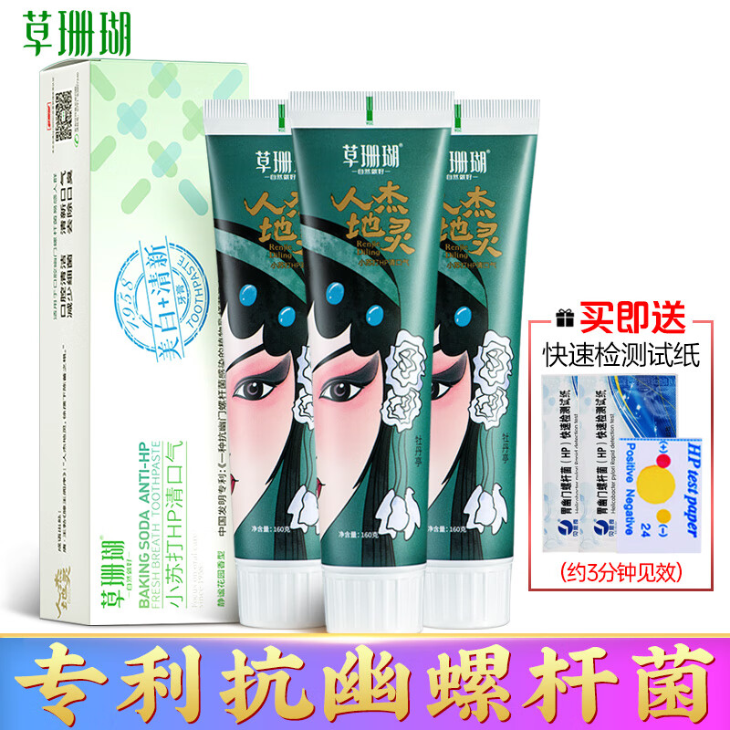 【京东好店】草珊瑚 hp幽门螺杆菌牙膏 160g/支*3只装