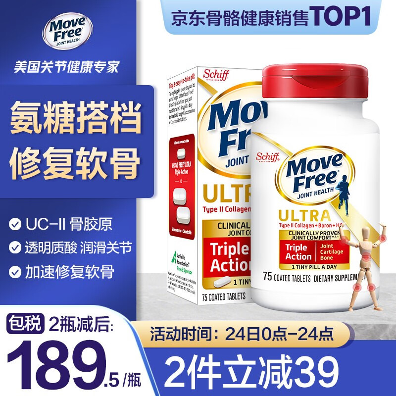 Move Free益节维骨力骨胶原蛋白软骨素 小白瓶 75粒氨糖搭档款