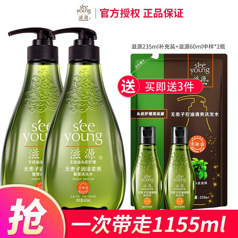 【超划算】滋源 无患子洗发水护发素套装400ml*2瓶