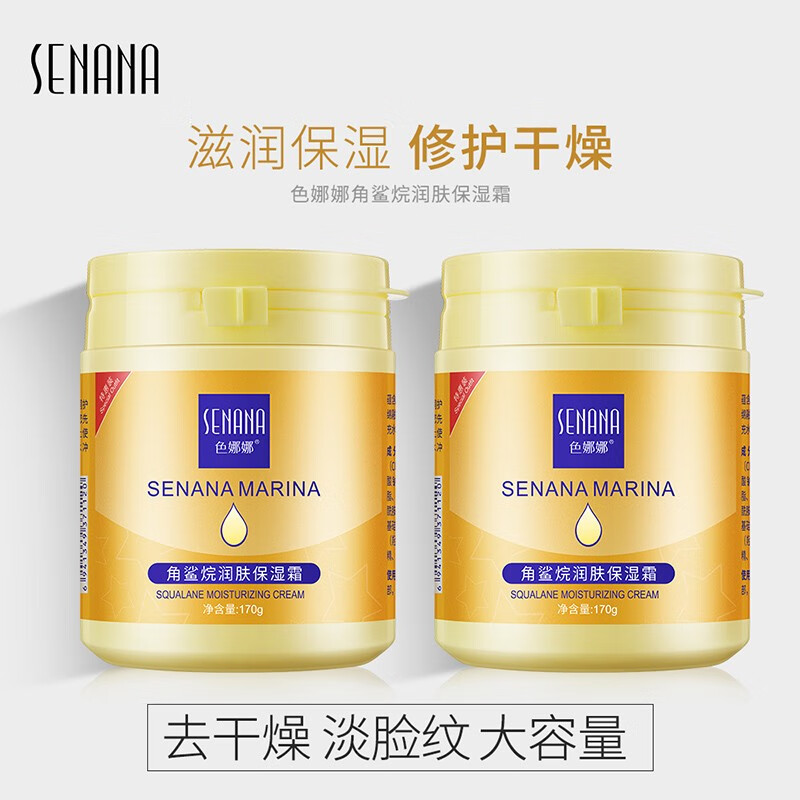 【拍一发五】色娜娜 角鲨烷润肤保湿霜170g