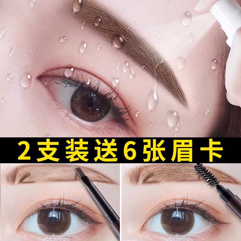 【京东商城】3D自动双头眉笔 2支   送6张眉卡