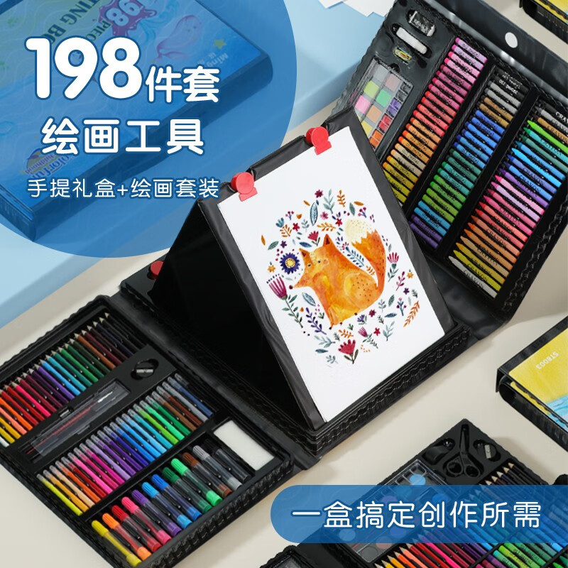 【JD旗舰店】铭塔 儿童全套套绘画工具 198件套