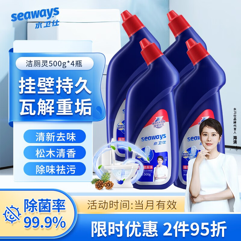 【旗舰店】水卫仕（seaways）洁厕灵 500g*4瓶