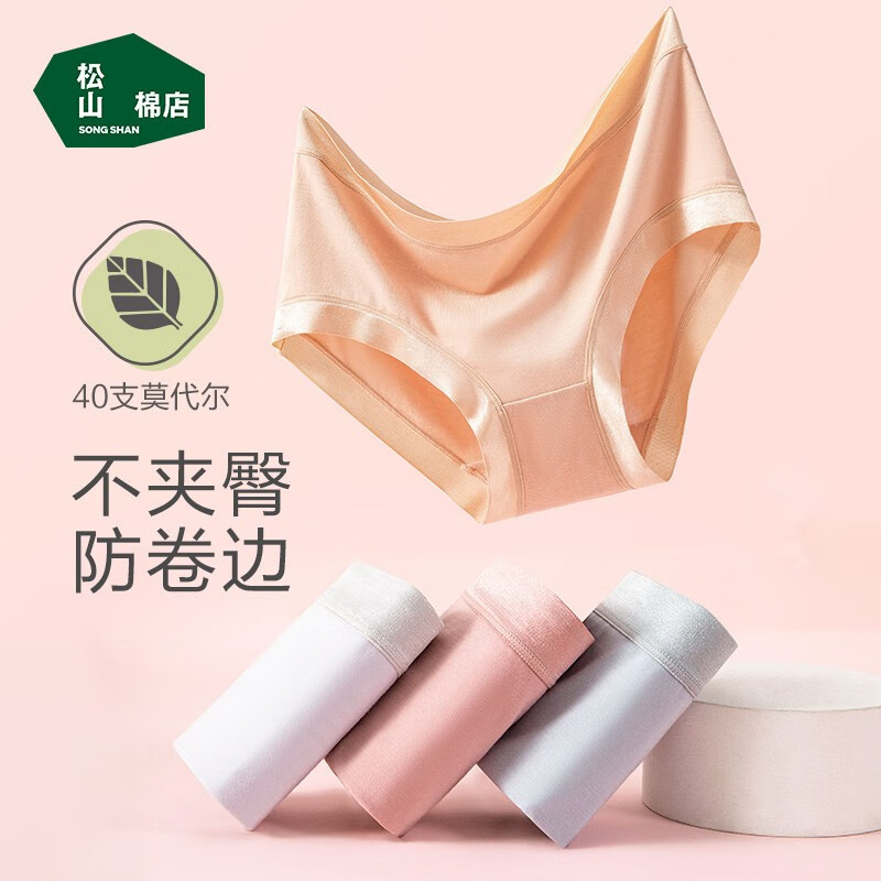 【旗舰店】松山棉店 兰精莫代尔中腰女内裤 3条装