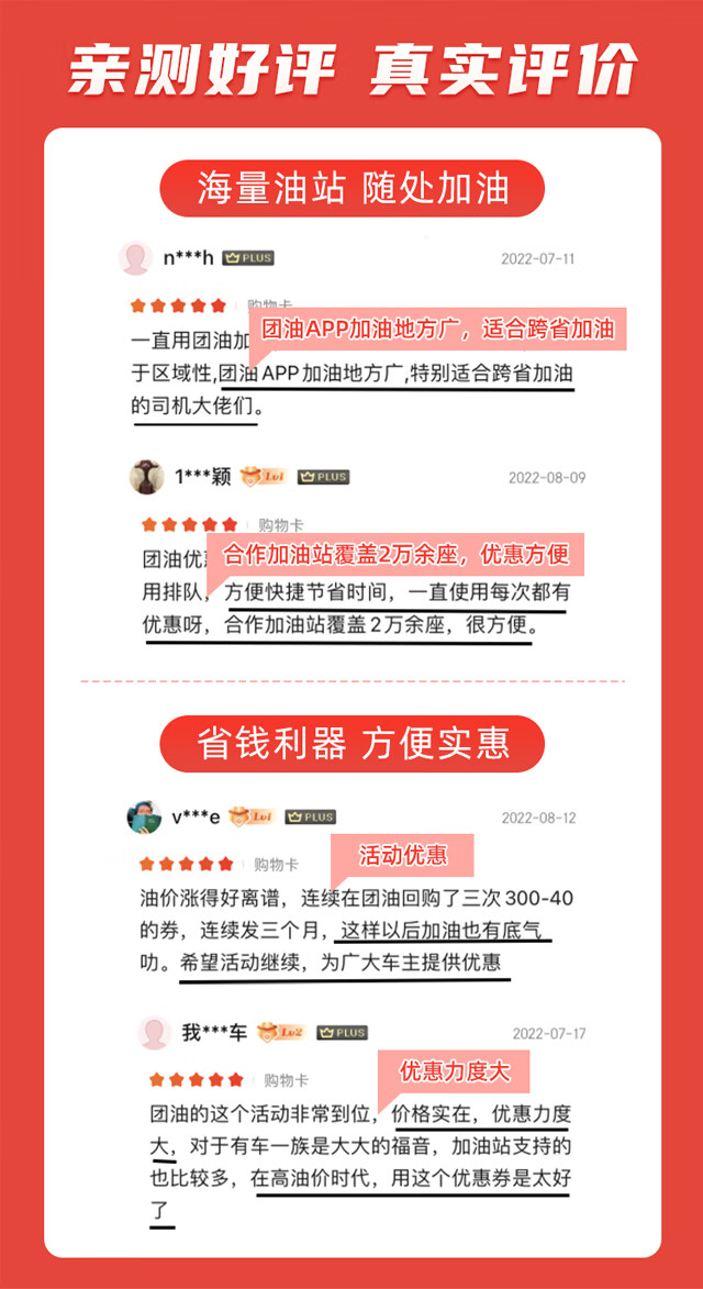 【加油92折】团油12张40元优惠券 每月生效2张 单次可省25元 购物卡