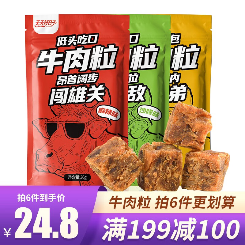 【拍6件19.8元！】牛肉粒小包散装熟食小零食麻辣味36g