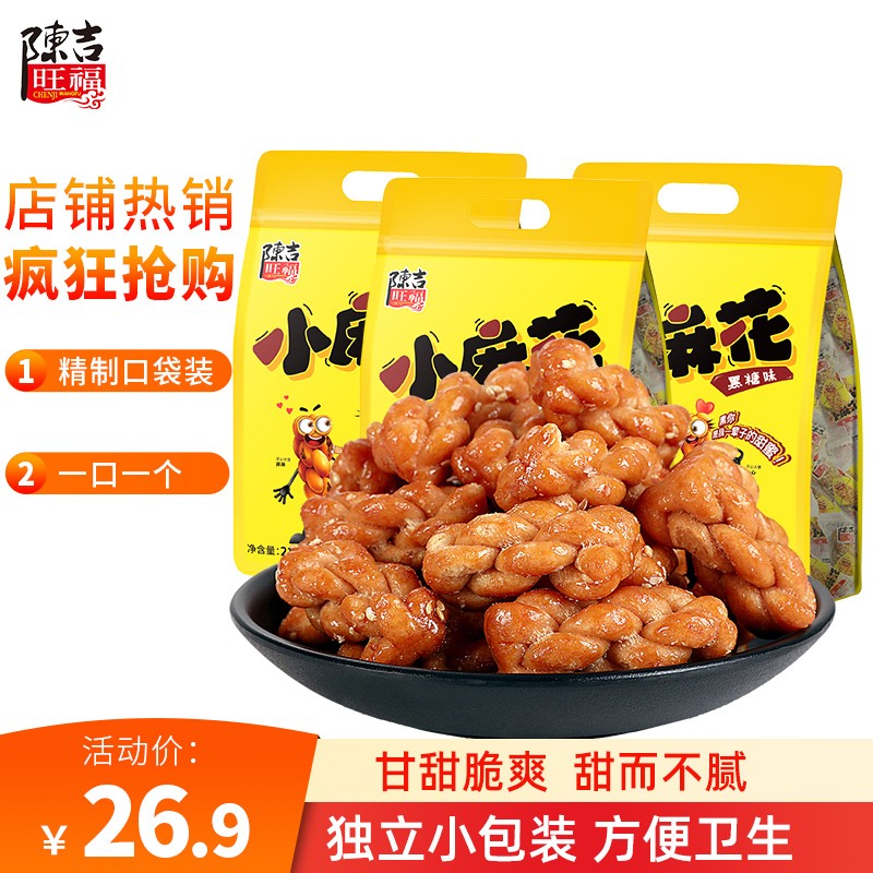 【旗舰店】陈吉旺福 重庆特产小麻花多口味218g*3袋