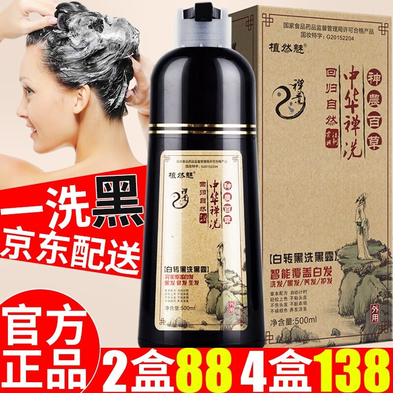 【正品保障，无效可退】中华禅洗一洗黑染发剂500ML