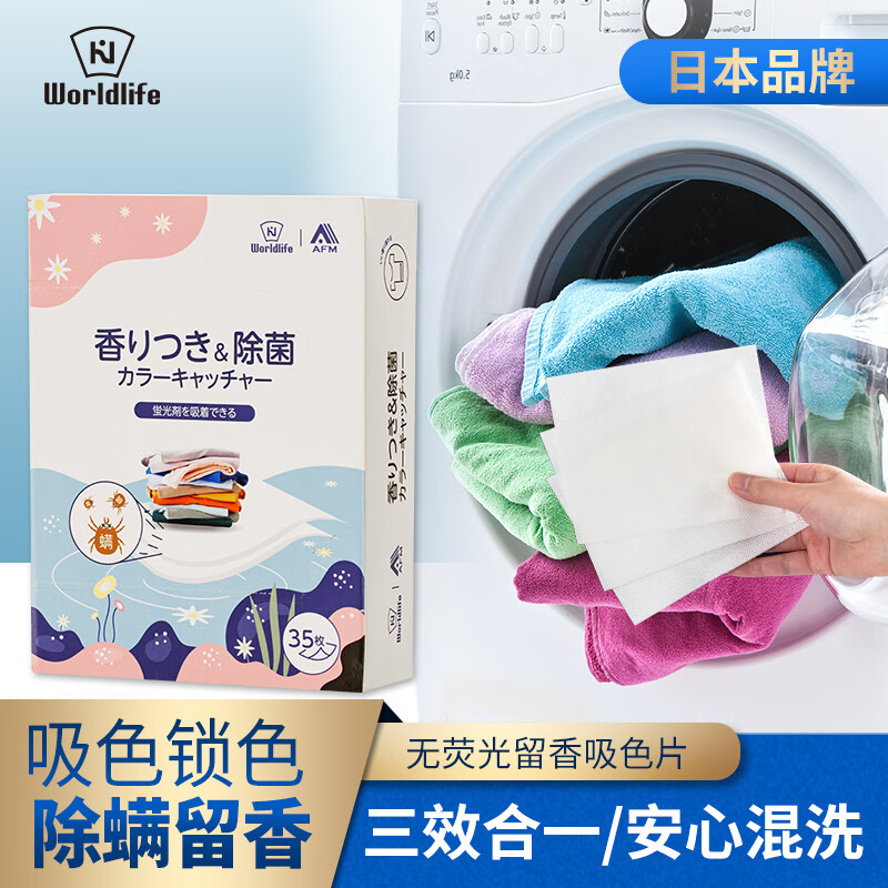【旗舰店】和匠（Worldlife）日本洗衣防染色吸色片 35片*2盒装