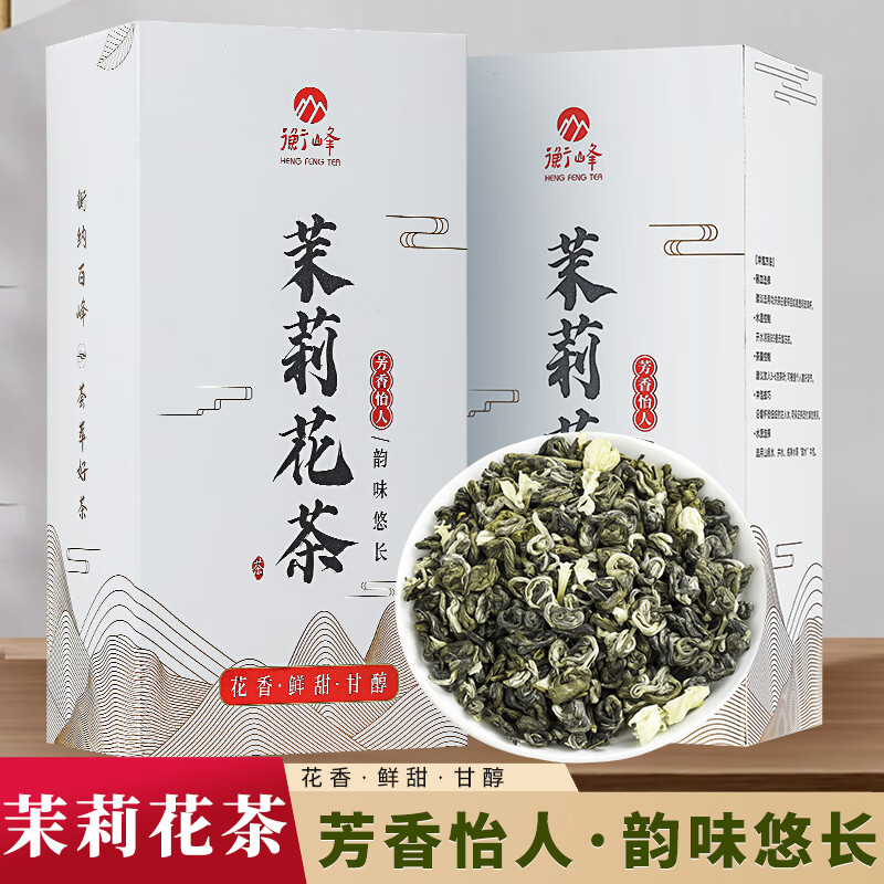 【JD旗舰店】衡峰茶叶 广西横县茉莉曲螺茉莉雪螺茶 125g*2盒