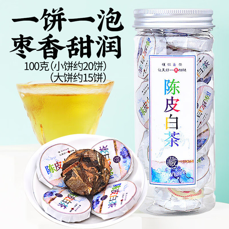 【亏本冲量】立香园 陈皮白茶100g
